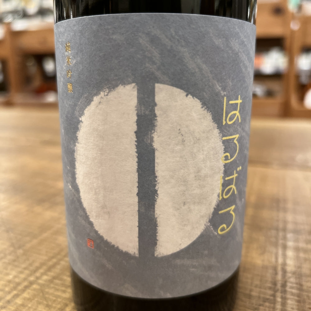 瀬戸酒造店 セトイチ はるばる(純米吟醸)