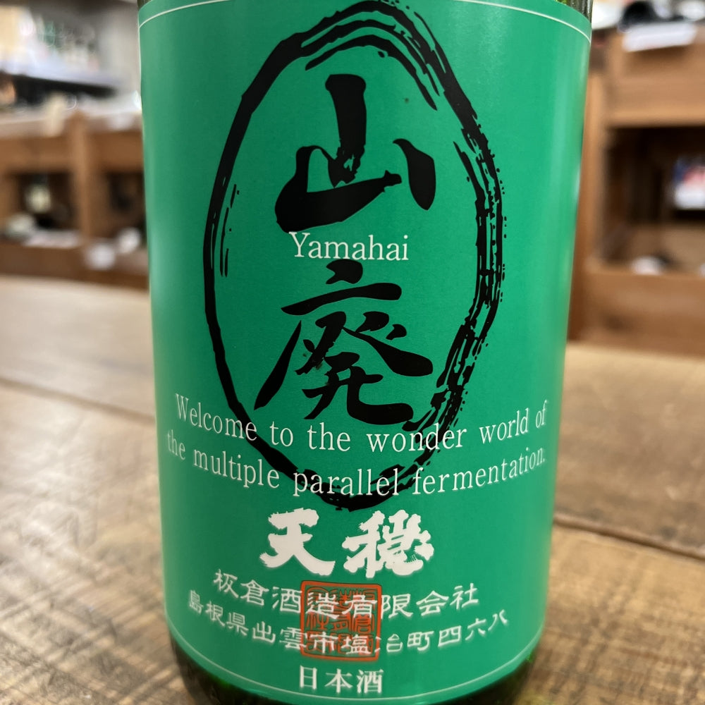 板倉酒造 天穏 山廃 純米酒(令和4年度醸造)