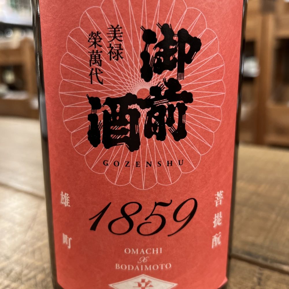 辻本店 御前酒 1859 辛口 菩提もと純米酒