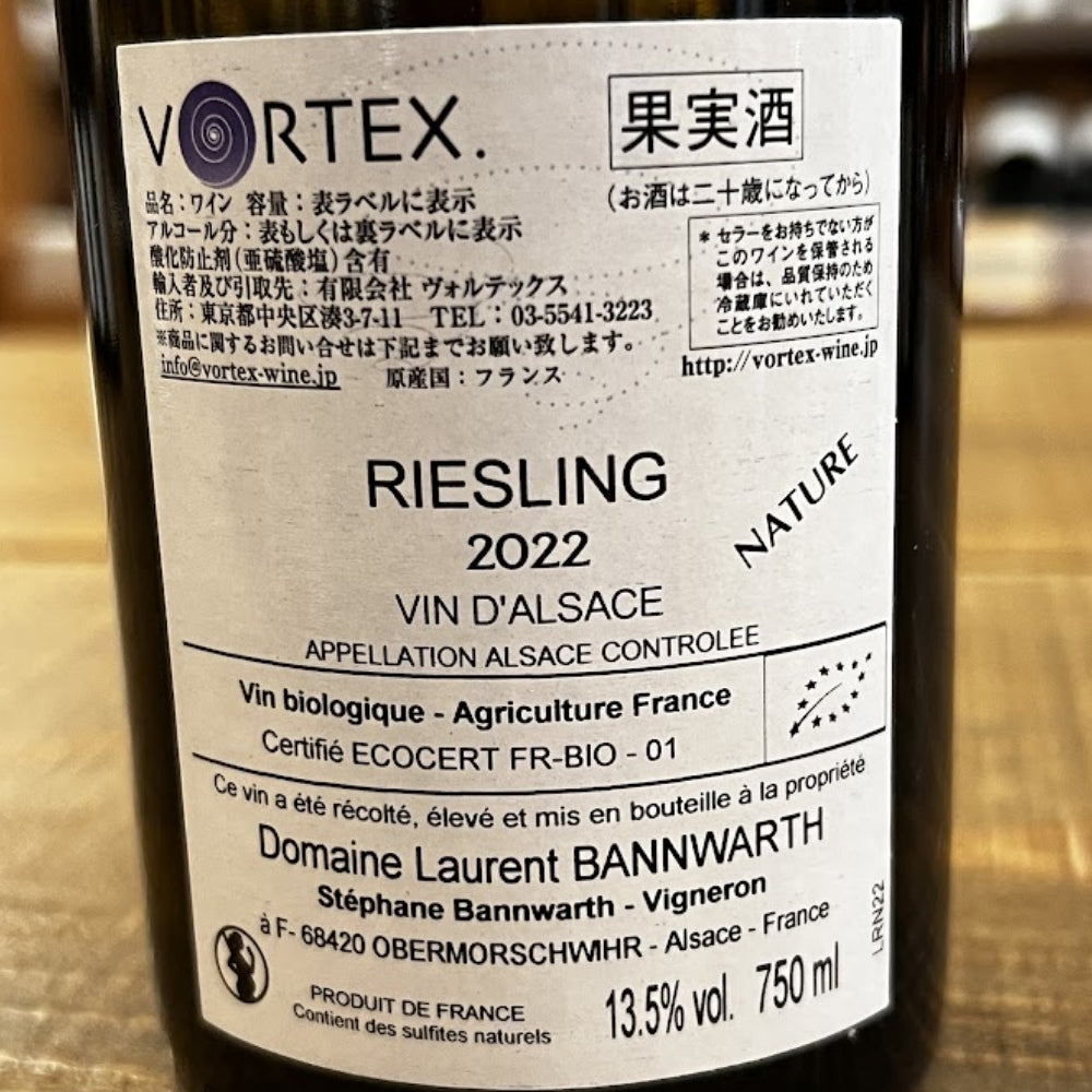 ドメーヌ・ローラン・バンワルト(Domaine Laurent Bannwarth) リースリング ナチュール 2022(Riesling Nature 2022)