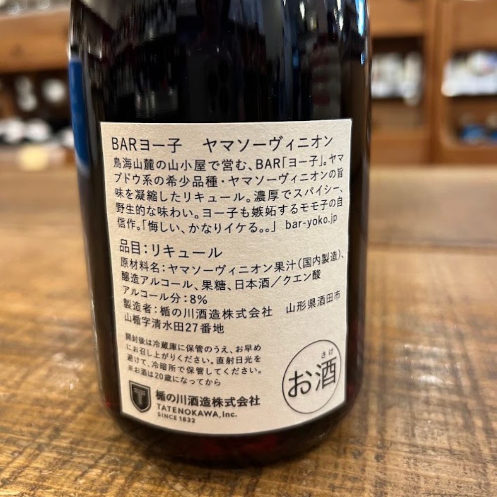 楯の川酒造 BARヨー子 ヤマソーヴィニオン