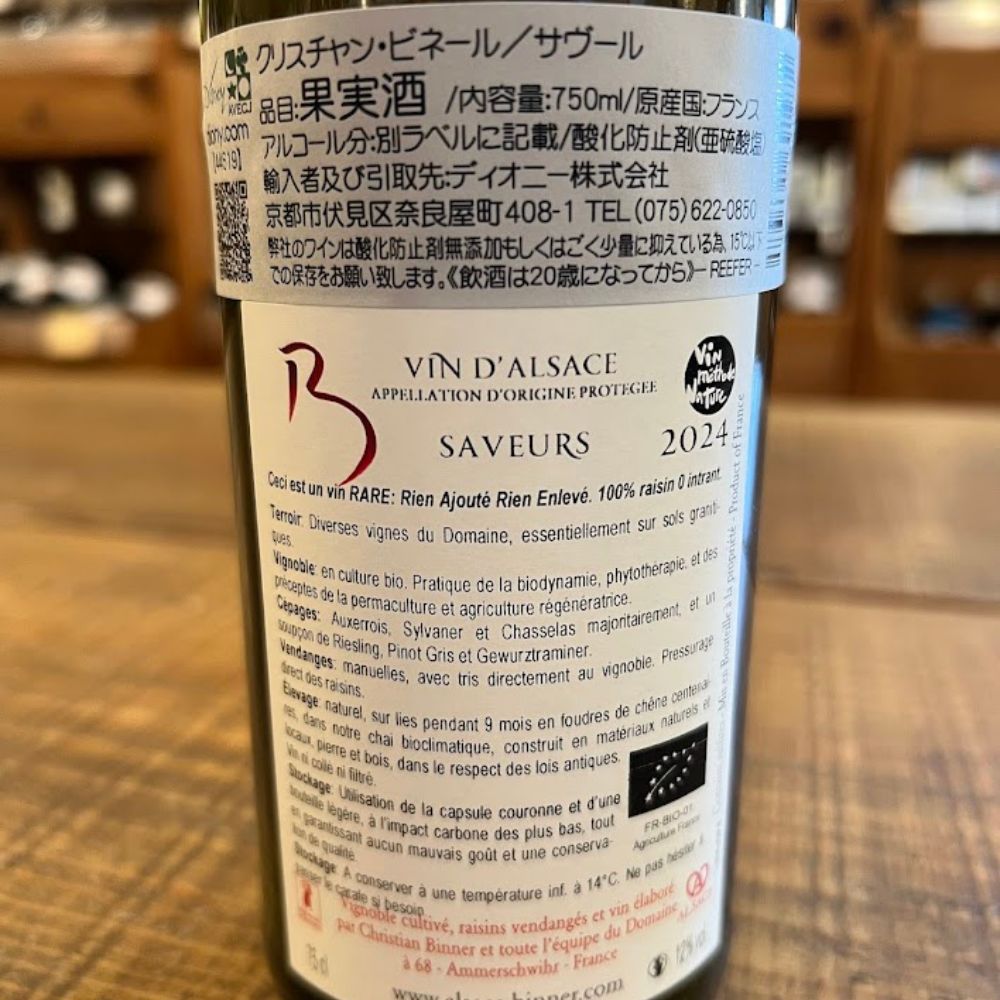 ドメーヌ・クリスチャン・ビネール(Domaine Christian Binner) サヴール 2024(Saveurs 2024)