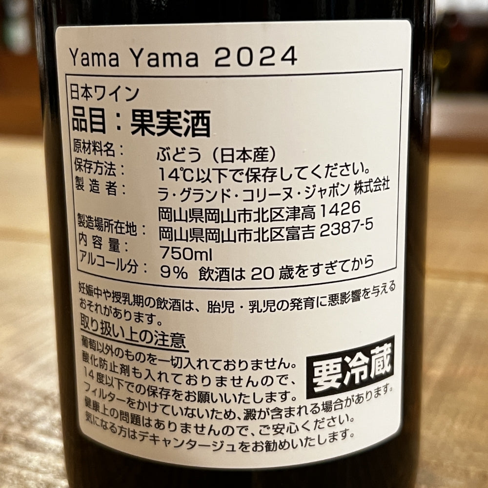 ラ・グランド・コリーヌ・ジャポン(La Grande Colline Japon)大岡弘武 ヤマ ヤマ 2024(Yama Yama 2024)