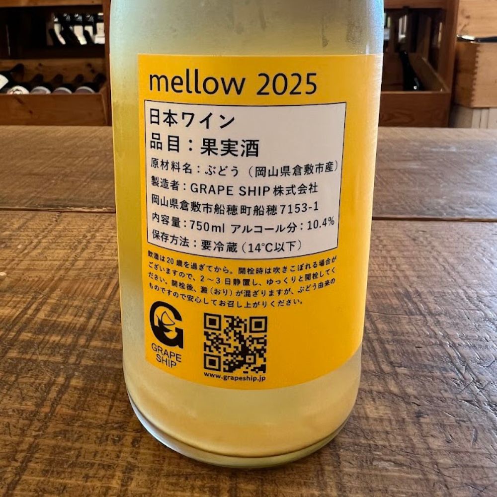 グレープシップ(GRAPE SHIP) メロー 2025 イエローラベル(mellow 2025 イエローラベル)