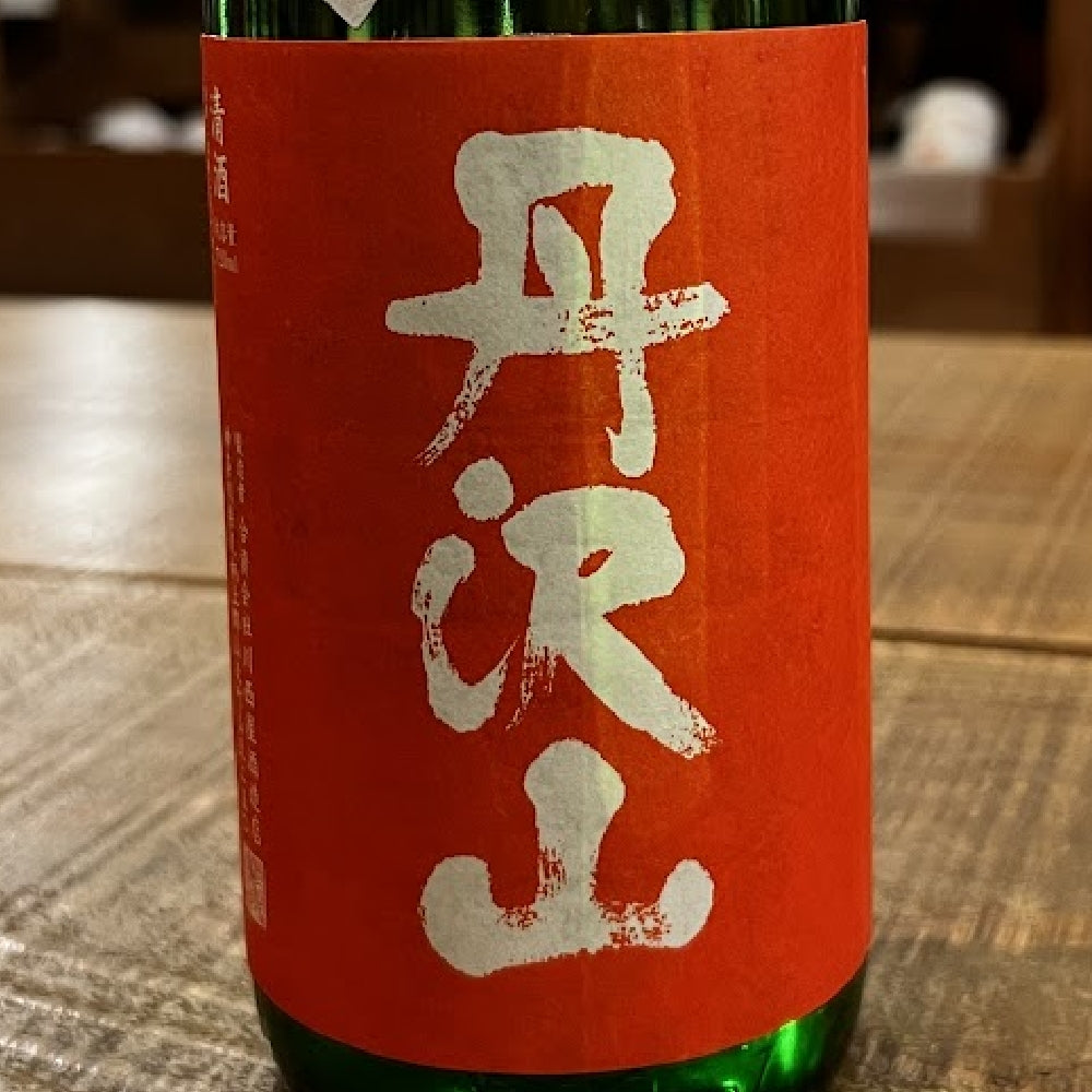 川西屋酒造店 丹沢山 純米酒 阿波山田錦65 無濾過生原酒 2025年度醸造