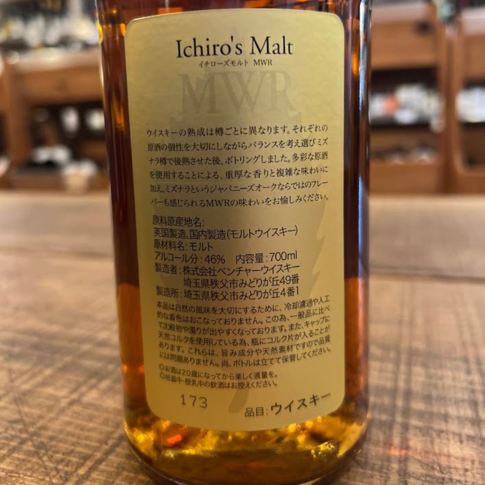 イチローズモルト MWR(Mizunara Wood Reserve)
