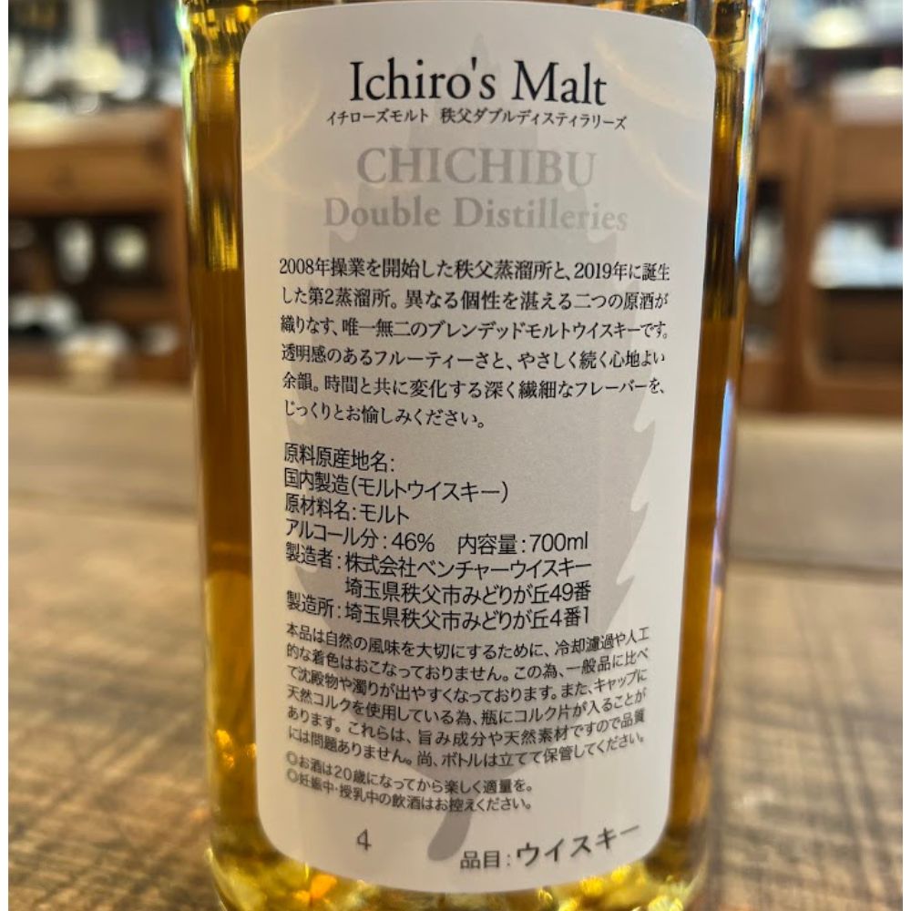 イチローズモルト 秩父 ダブルディスティラリーズ(Ichiro's Malt CHICHIBU Double Distilleries)