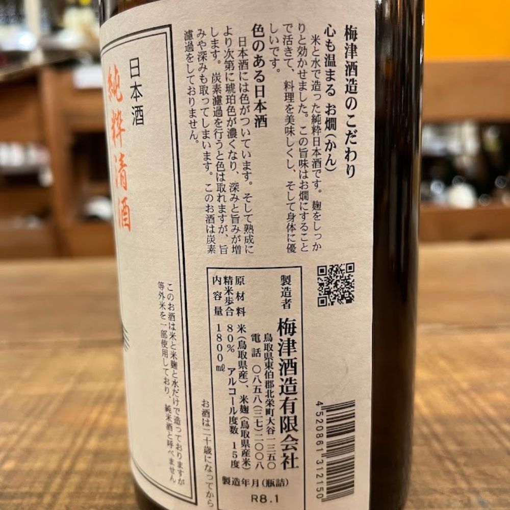 梅津酒造 冨玲 純米酒(冨玲 応援之酒)