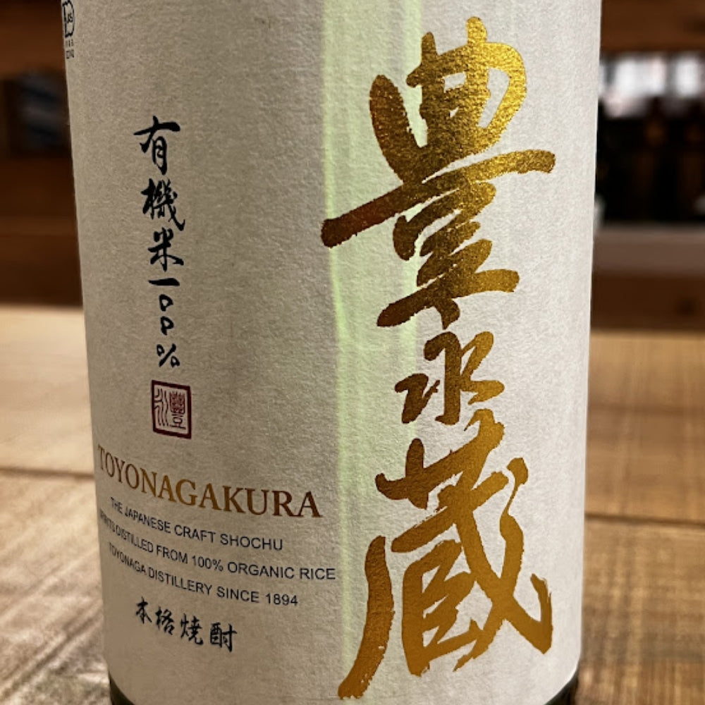 豊永酒造 豊永蔵 有機米焼酎