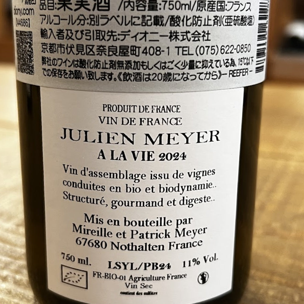 ジュリアン・メイエ(Julien Meyer) ア・ラ・ヴィ 2024(A LA VIE 2024 Julien Meyer)