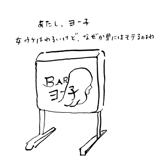 BARヨー子（楯の川酒造）