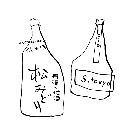 中沢酒造