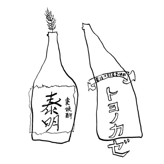 藤居醸造