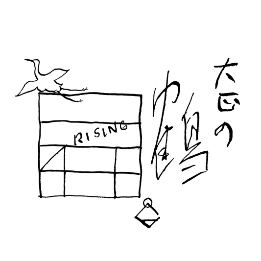 落酒造