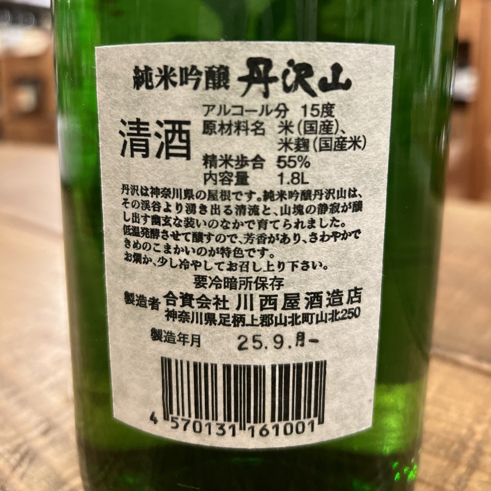 川西屋酒造店 丹沢山 吟造り 純米吟醸