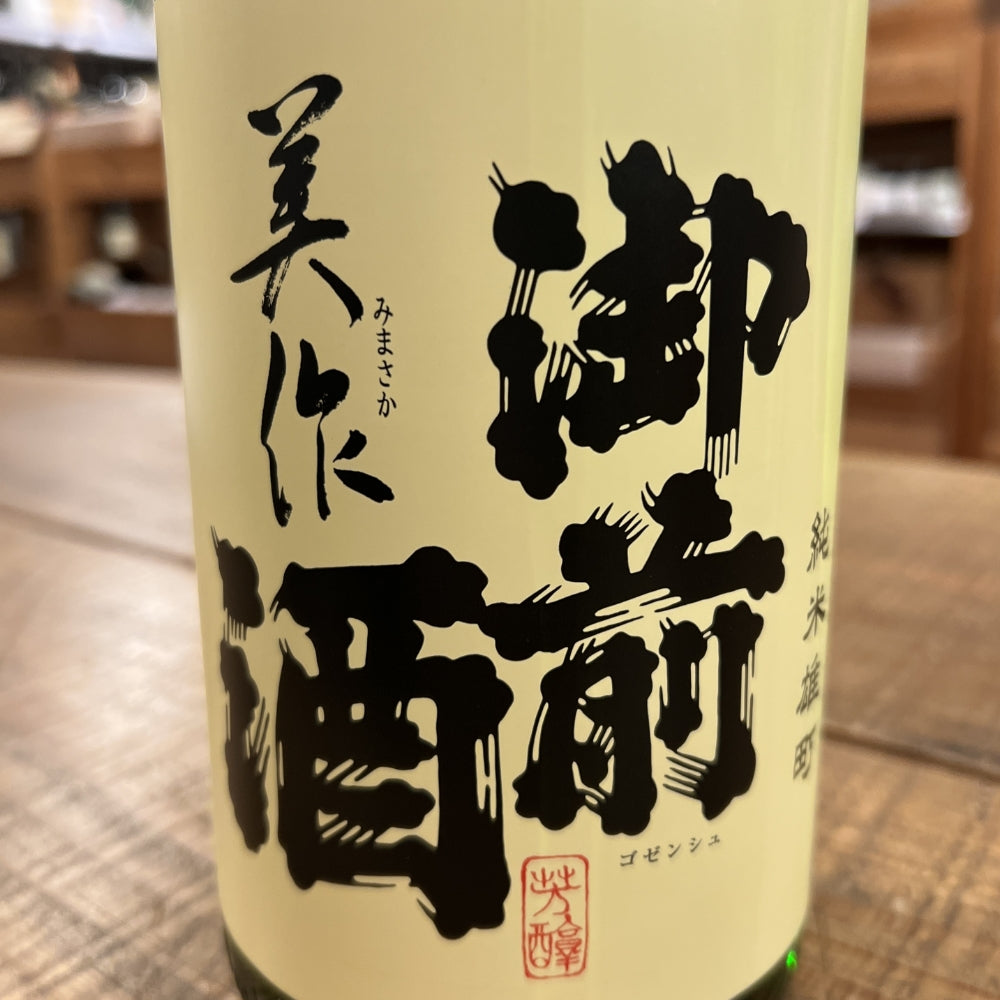 辻本店 御前酒 純米 美作