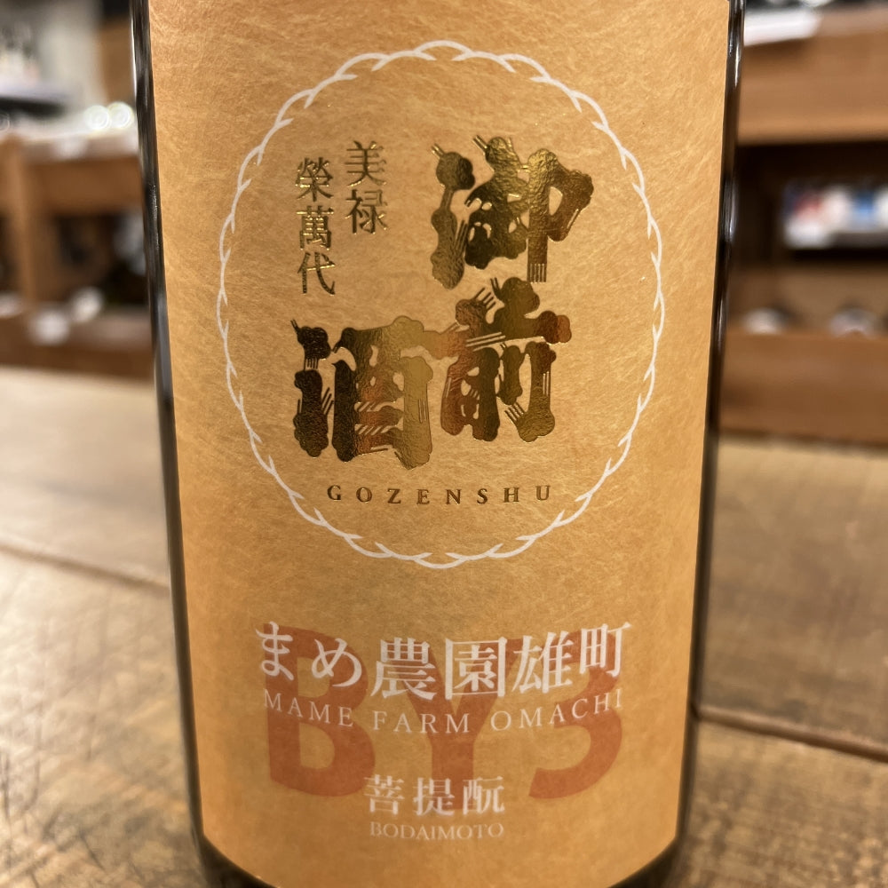 辻本店  御前酒 まめ農園雄町 純米酒 R3BY