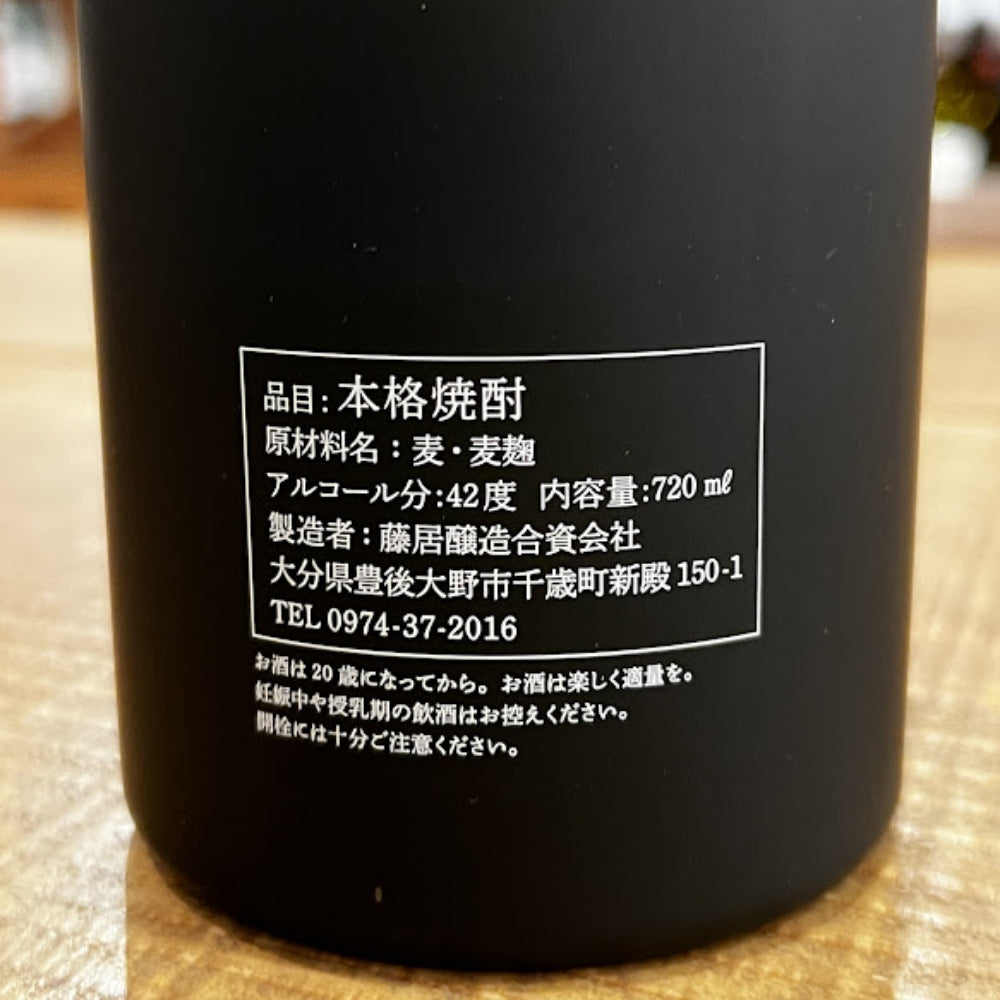 藤居醸造 ここから 2020 本格焼酎