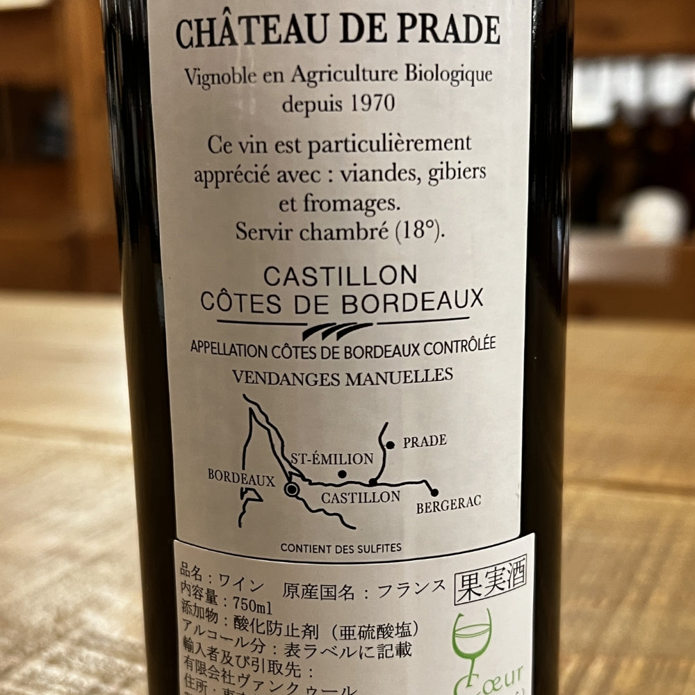 フルニエ・ベルナール（Fournier Bernard） シャトー・ド・プラード カスティヨン＝コート・ド・ボルドー 2020（Château de Prade Castillon-Côtes de Bordeaux 2020）