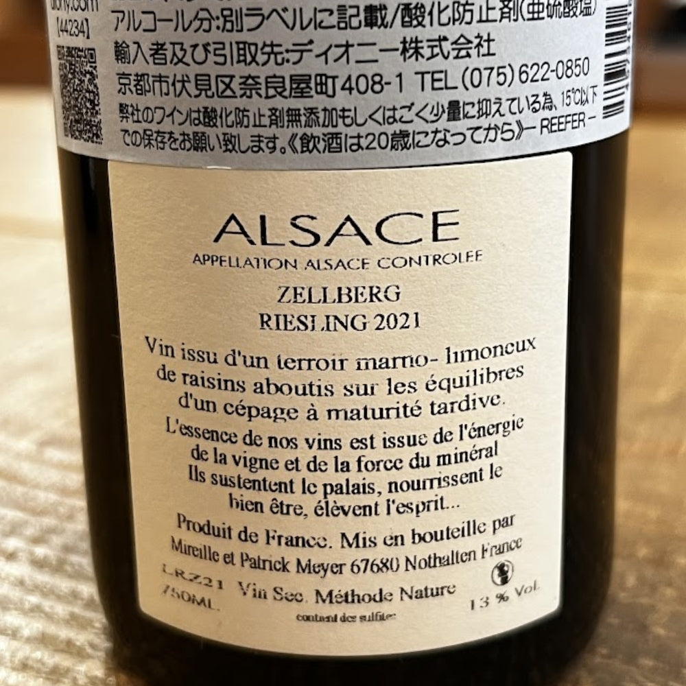 ジュリアン・メイエ（Julien Meyer） ツェルベルク レルミタージュ リースリング 2021（Zellberg l’hermitage Riesling 2021 Julien Meyer）