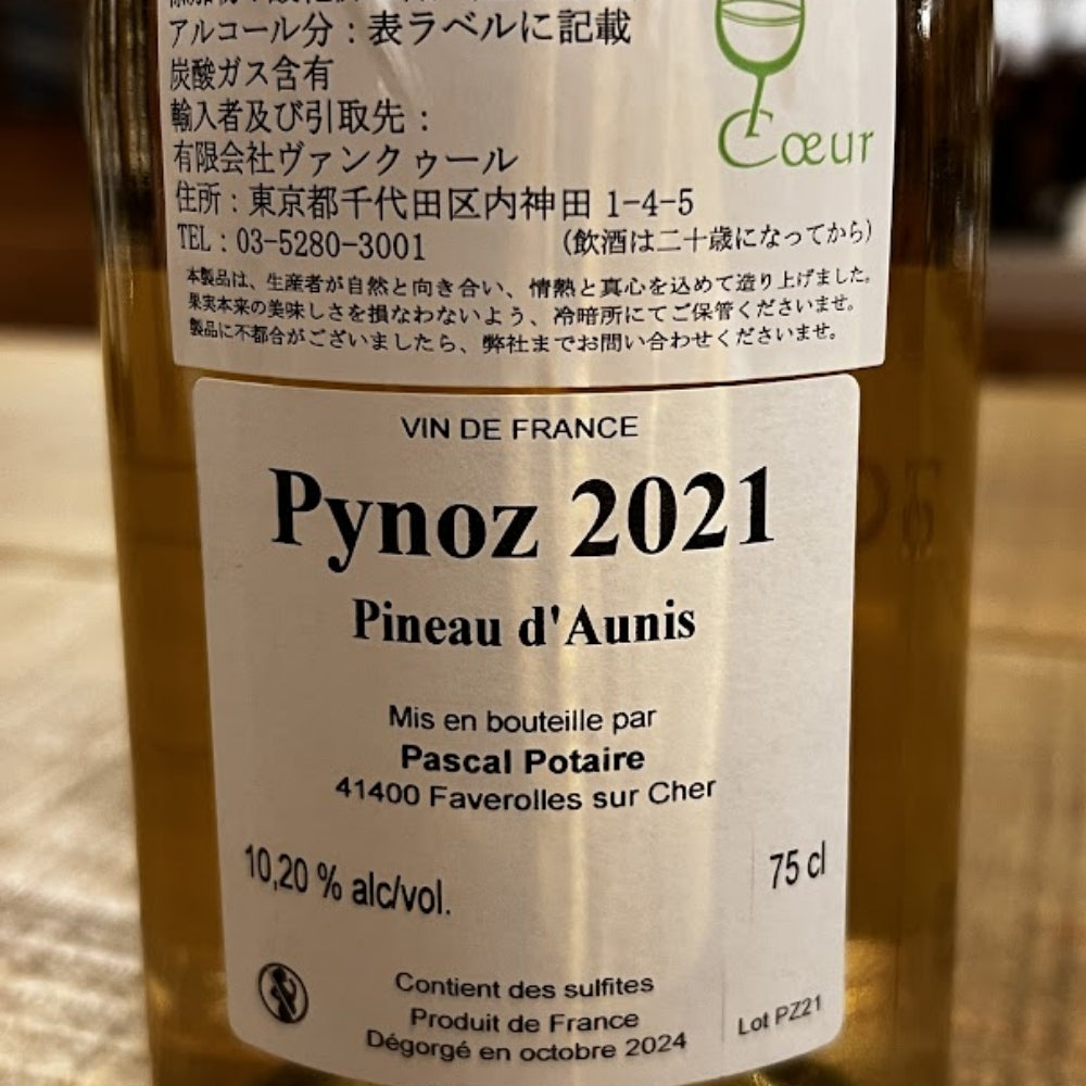 レ・カプリアード（Les Capriades／パスカル・ポテール） ピノズ メトード・アンセストラル 2018（Les Capriades “Pynoz” Méthode Ancestrale 2018）