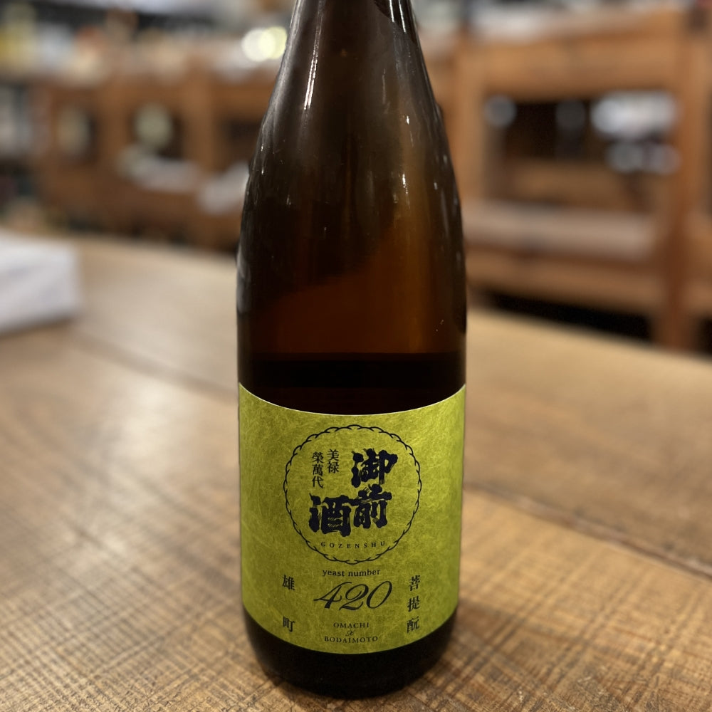 辻本店 御前酒 〖420〗 岡山県立大学雄町酵母（雄町3部作 酵母篇）