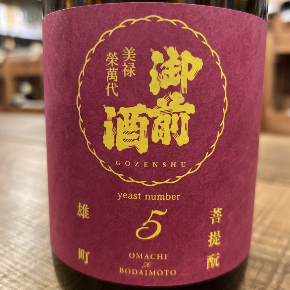 辻本店 御前酒 〖5〗 きょうかいレトロ酵母（雄町3部作 酵母篇）