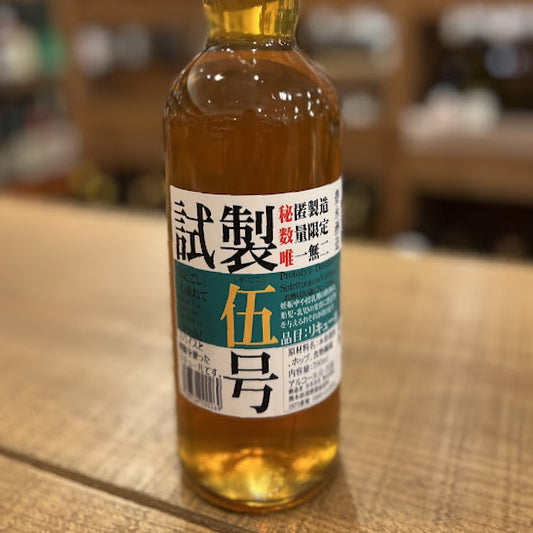 豊永酒造 試製伍号