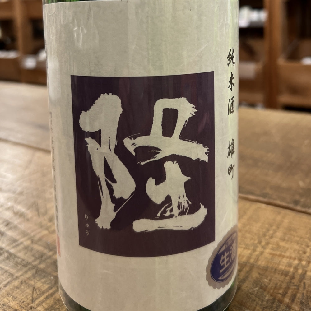 川西屋酒造店 隆（りゅう） 特別純米 雄町60 無濾過生原酒