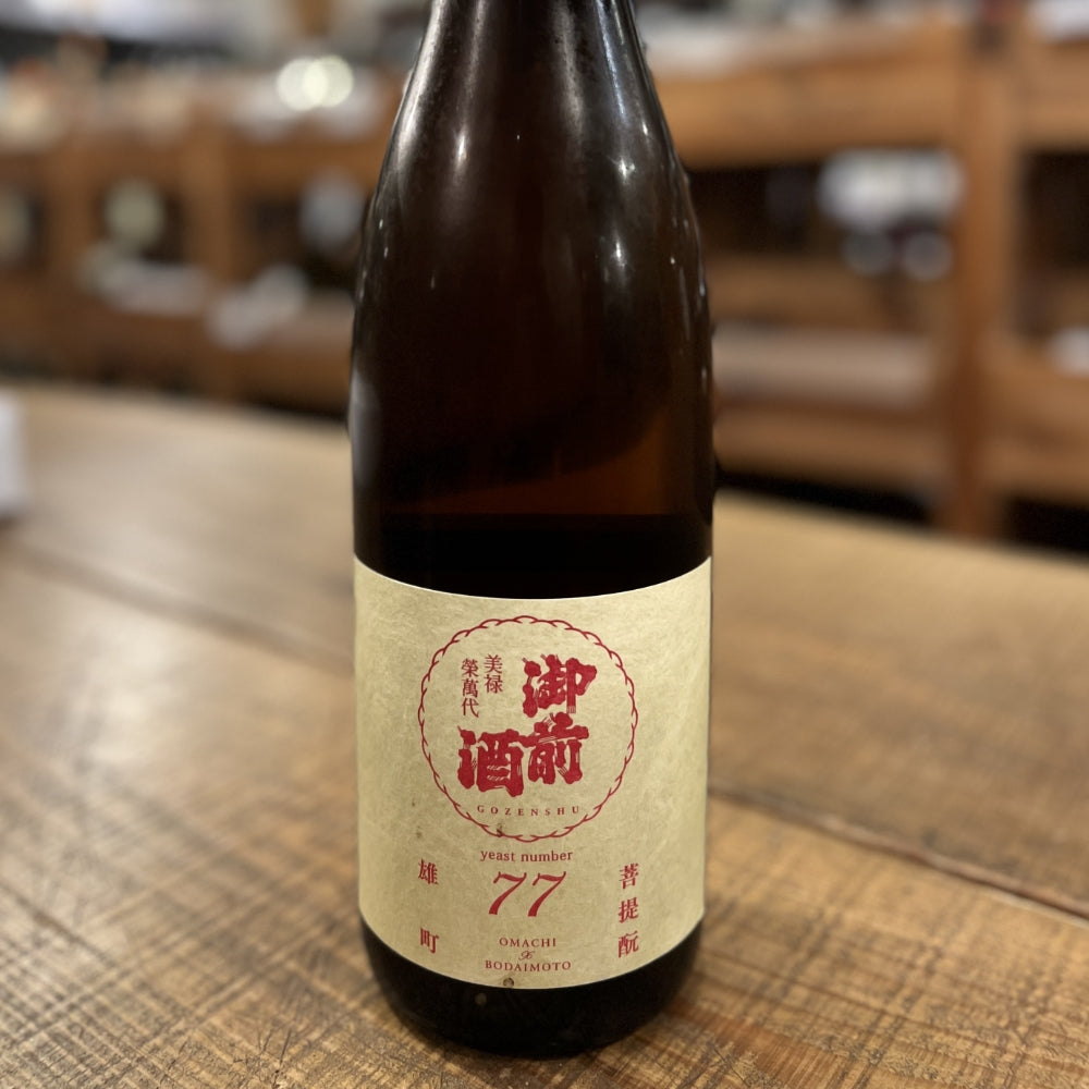 辻本店 御前酒 〖77〗リンゴ酸高生産性酵母（雄町3部作 酵母篇）