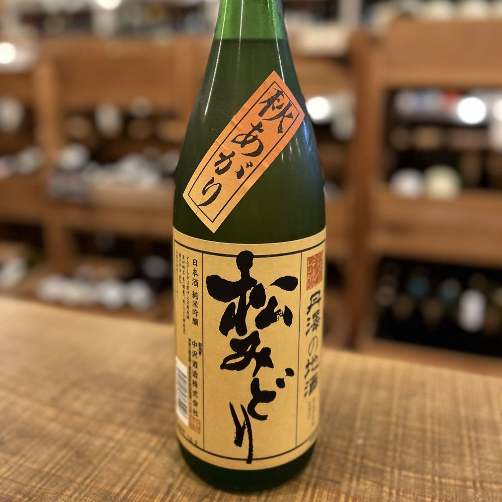 中沢酒造 松みどり 純米吟醸 秋あがり
