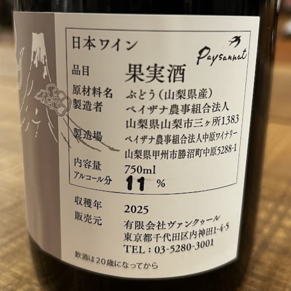 ドメーヌ・オヤマダ バウ レッド 山梨 赤ワイン｜日本ワイン 山梨
