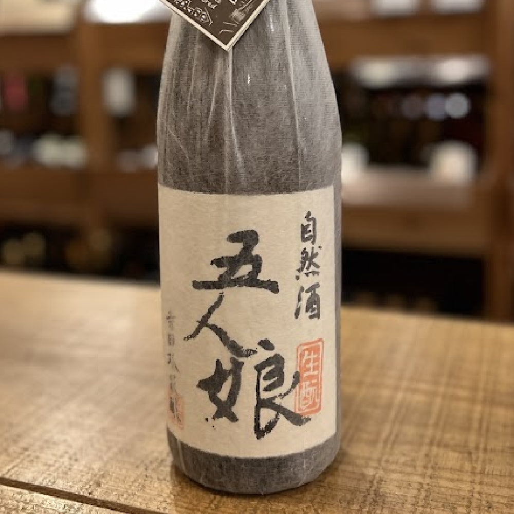 寺田本家 自然酒 五人娘 生酛 純米酒