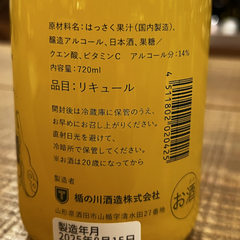 楯の川酒造 BARヨー子 はっさくサワー