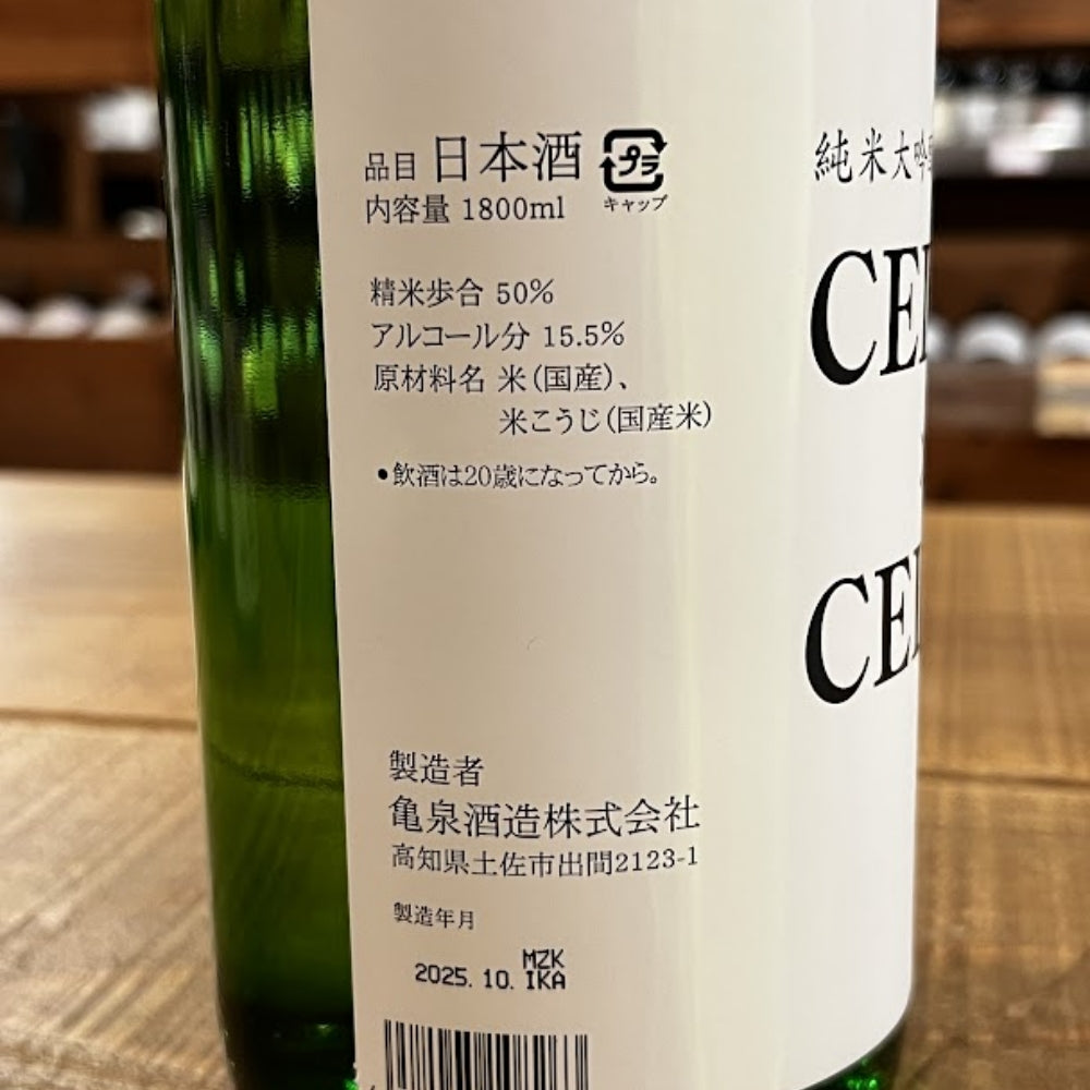 亀泉酒造 亀泉 純米大吟醸原酒 CEL-19 × CEL-24