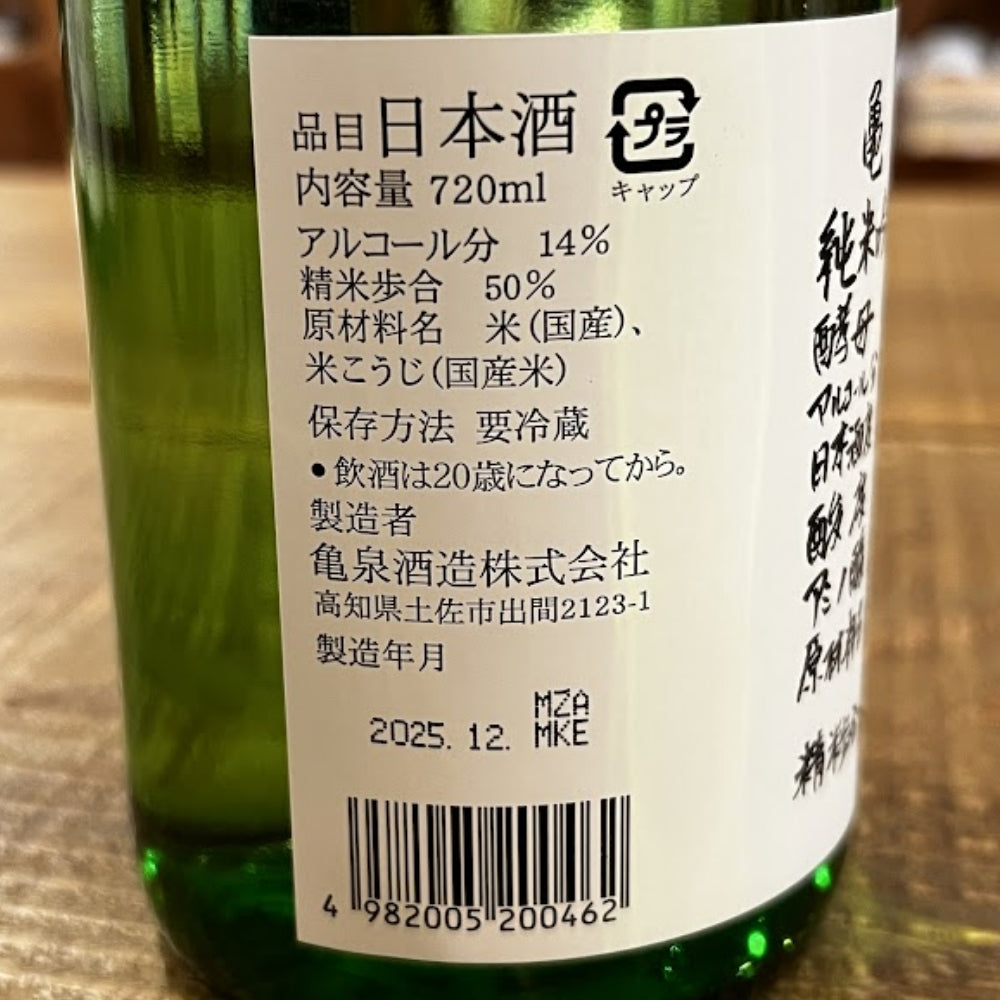 亀泉酒造 亀泉 純米吟醸生原酒 CEL-24