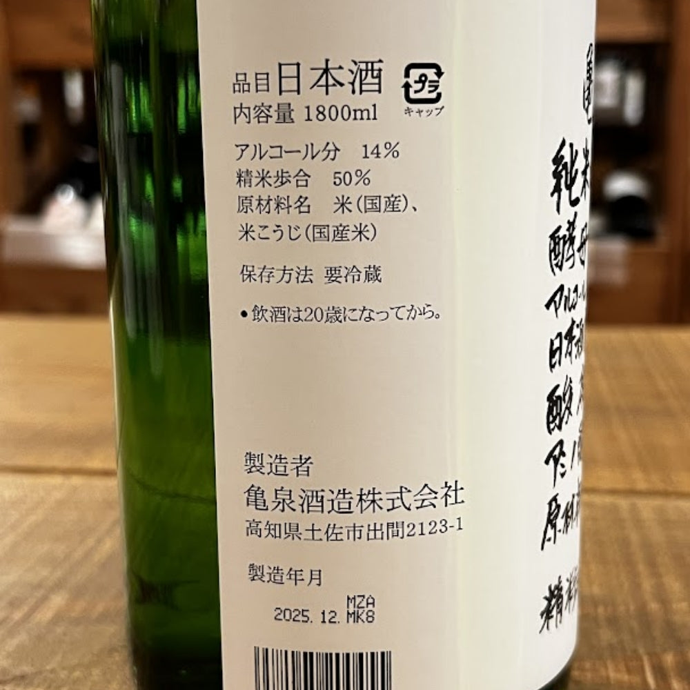 亀泉酒造 亀泉 純米吟醸生原酒 CEL-24