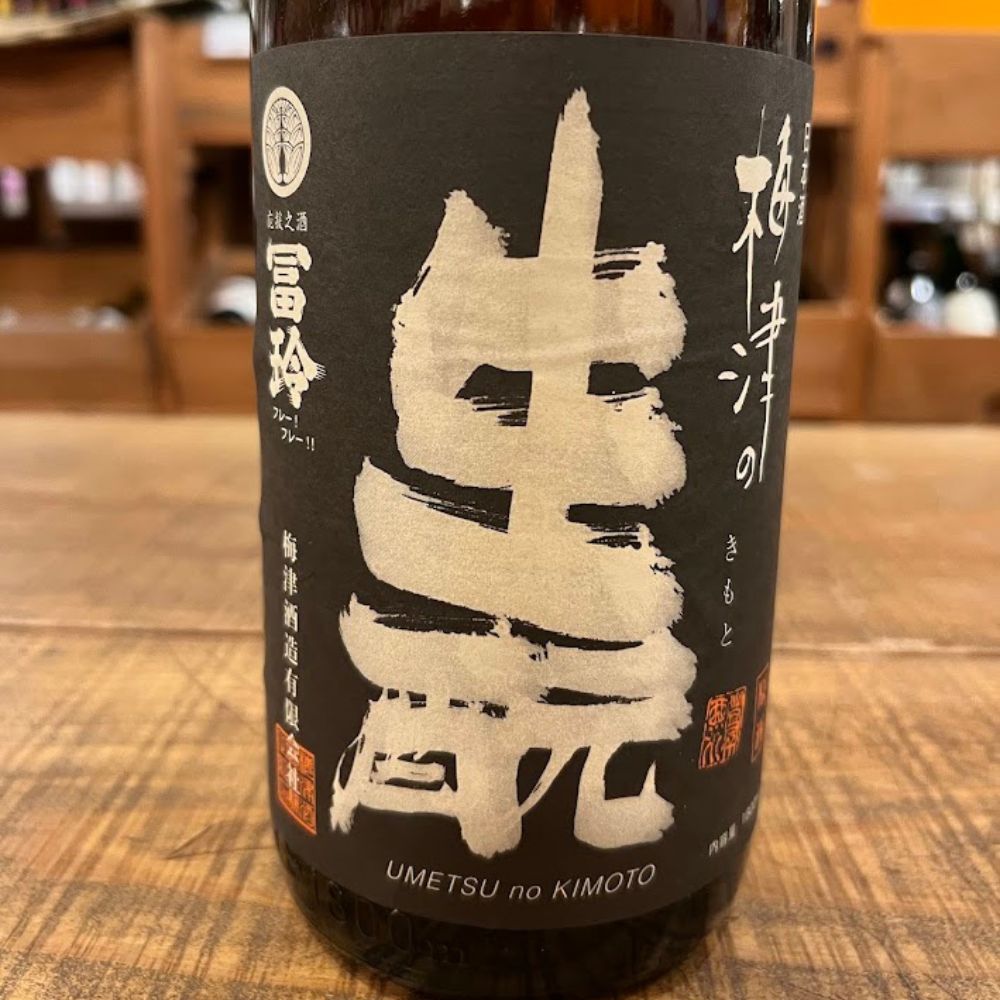 梅津酒造 梅津の生酛 原酒 山田錦60 H28BY