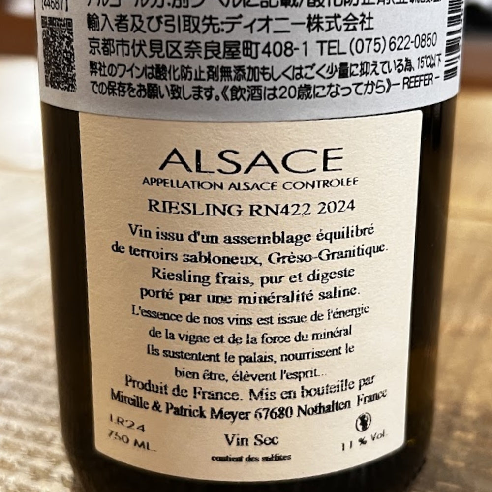 ジュリアン・メイエ（Julien Meyer） RN 422 リースリング 2024（RN 422 Riesling 2024）