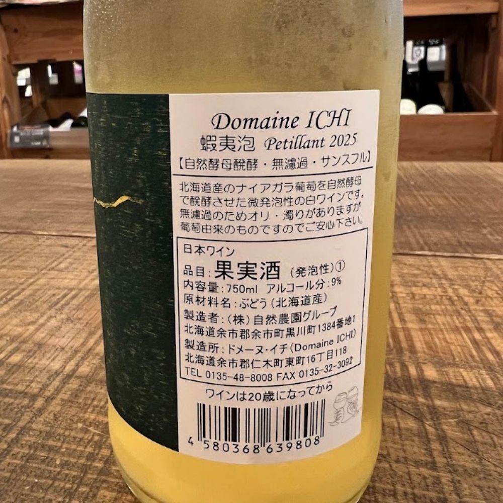 ドメーヌ・イチ（Domaine ICHI） 蝦夷泡（Ezo Awa）Petillant 2025