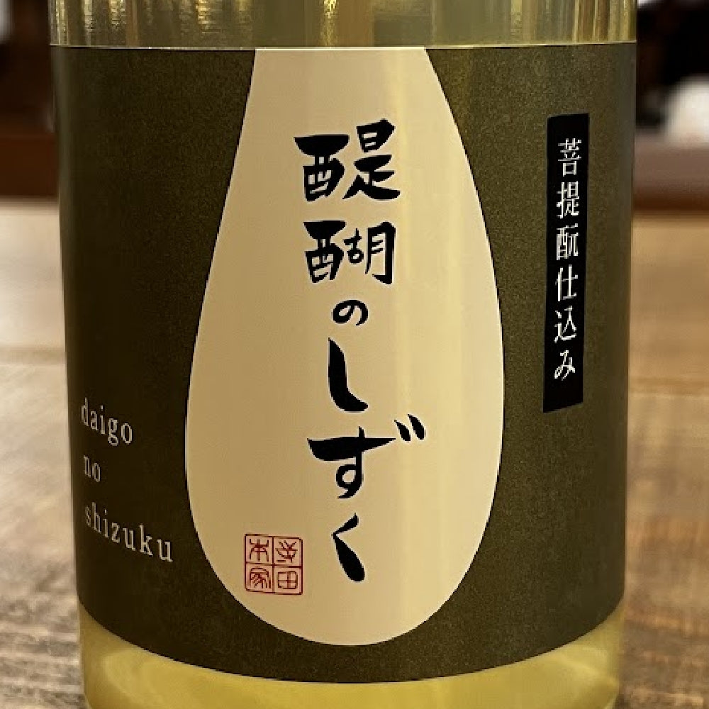 寺田本家 醍醐のしずく 純米酒 生酒 原酒