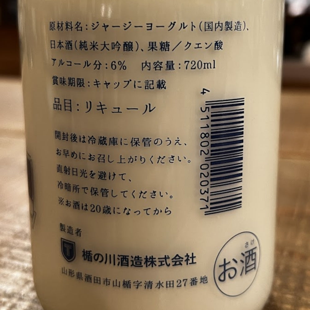 楯の川酒造 BARヨー子