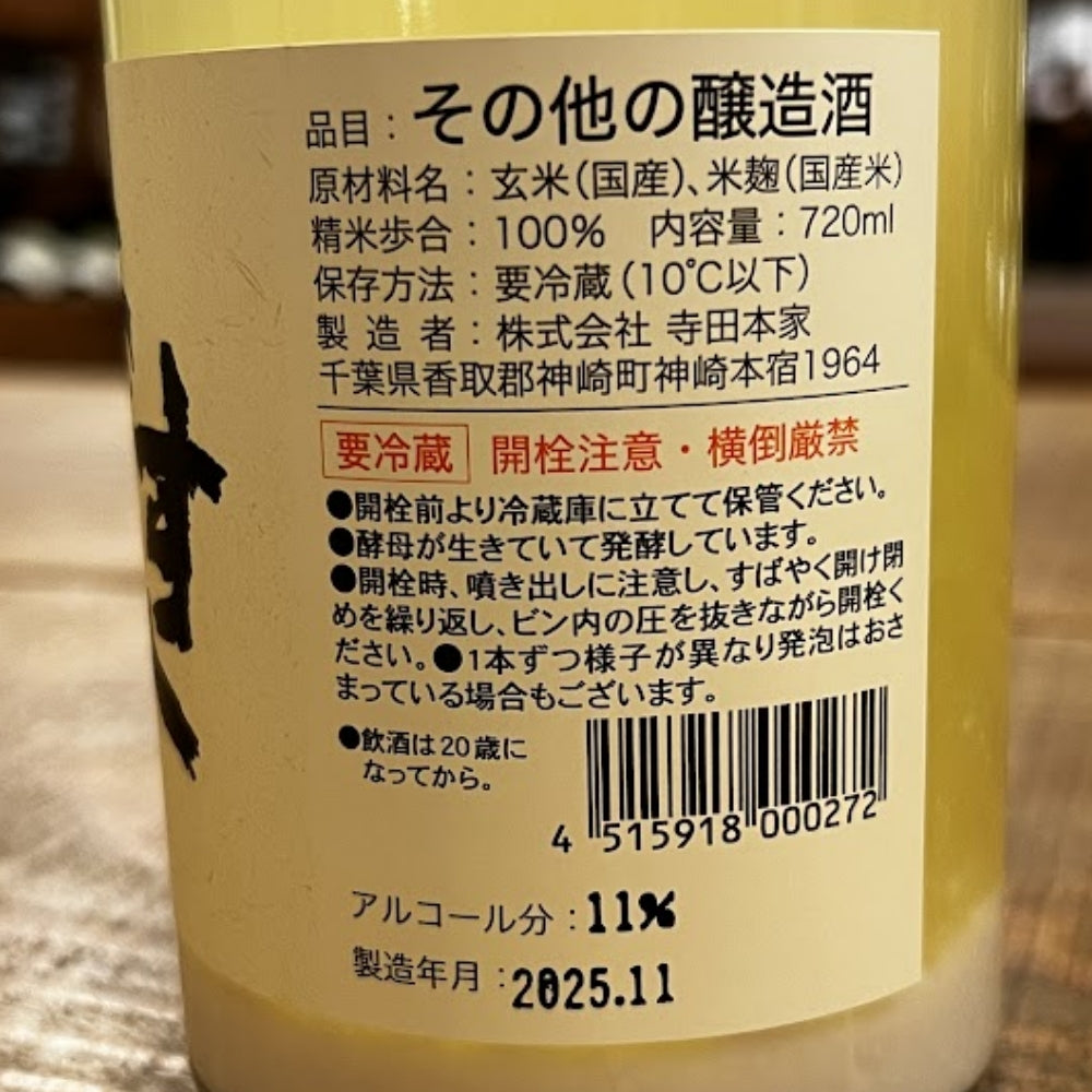 寺田本家 むすひ 発芽玄米酒