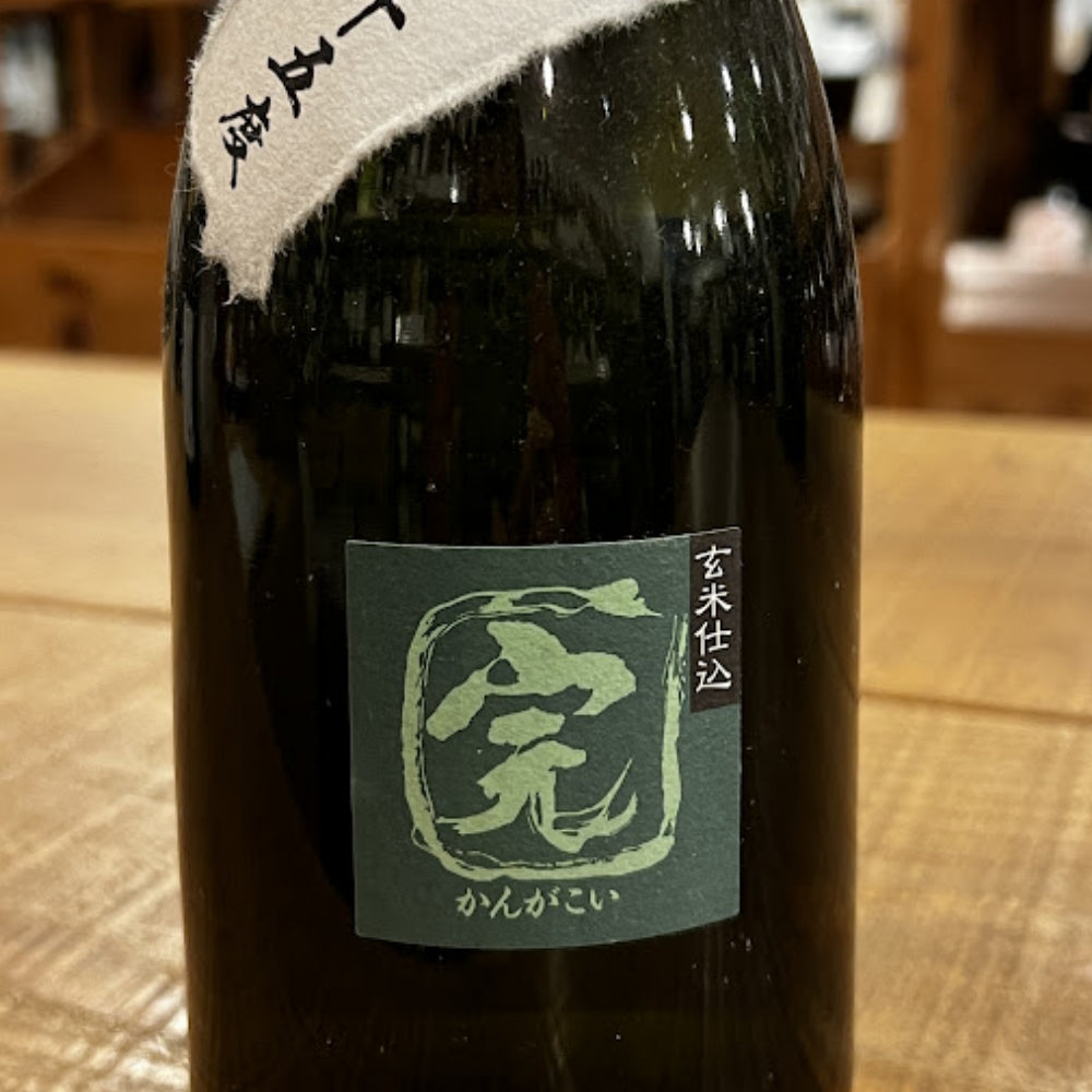 豊永酒造 完がこい 有機玄米焼酎