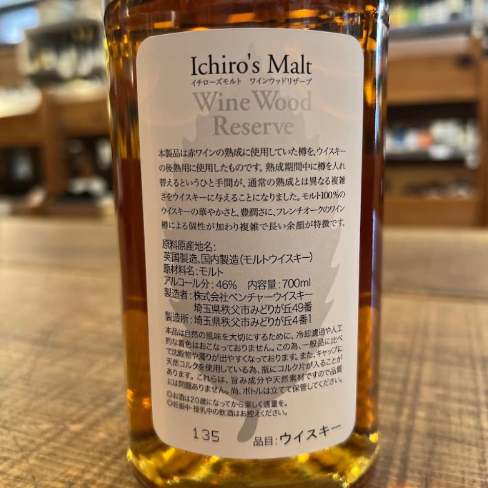 イチローズモルト ワインウッドリザーブ（Ichiro's Malt Wine Wood Reserve）