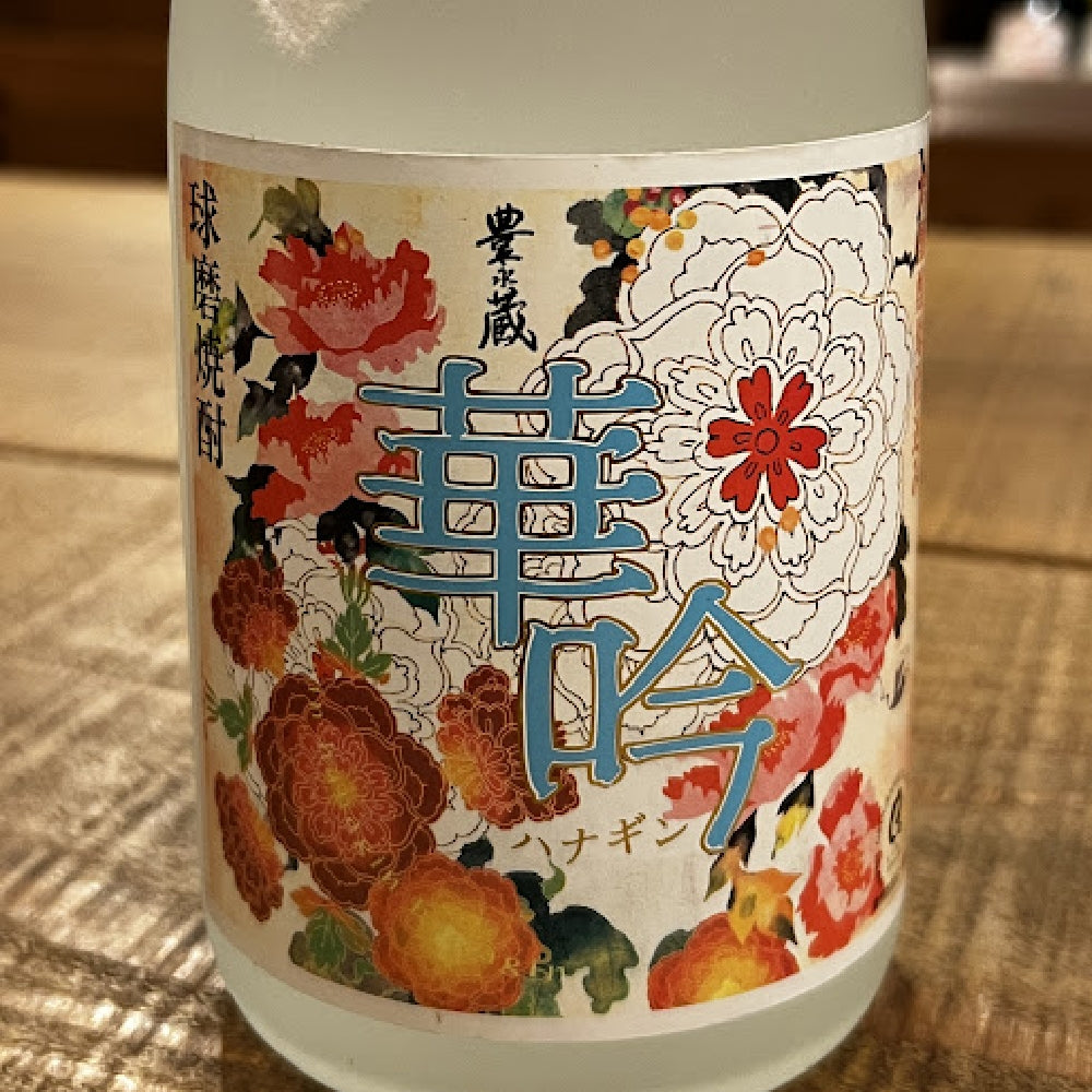 豊永酒造 華吟 〈やわらか吟醸仕立て〉