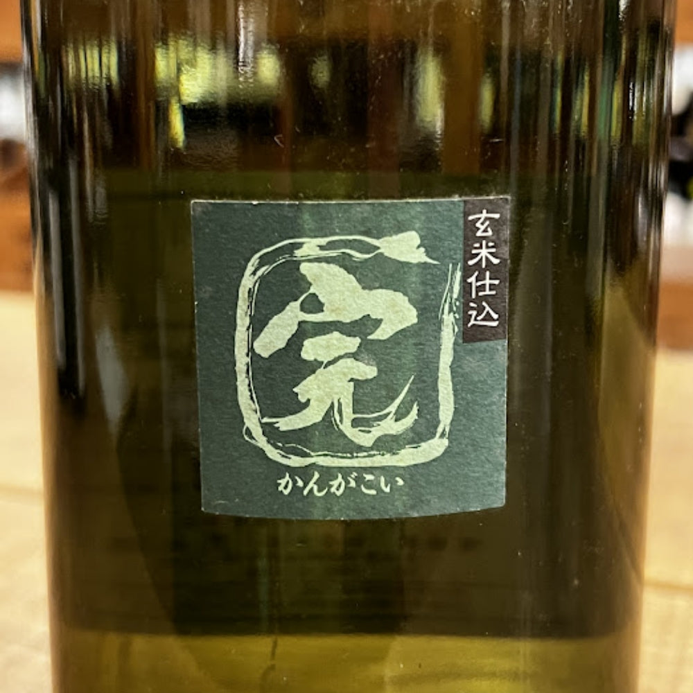 豊永酒造 完がこい 有機玄米焼酎