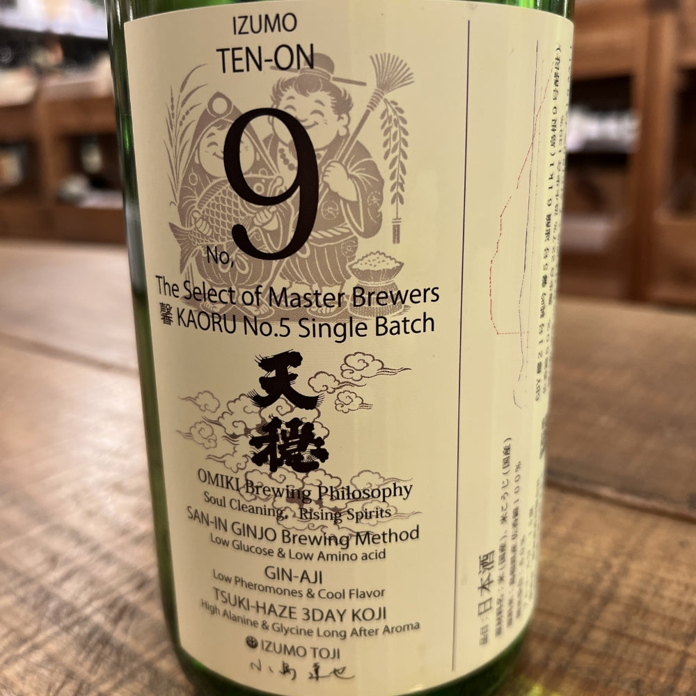 板倉酒造 天穏 山陰吟醸セレクト No.9